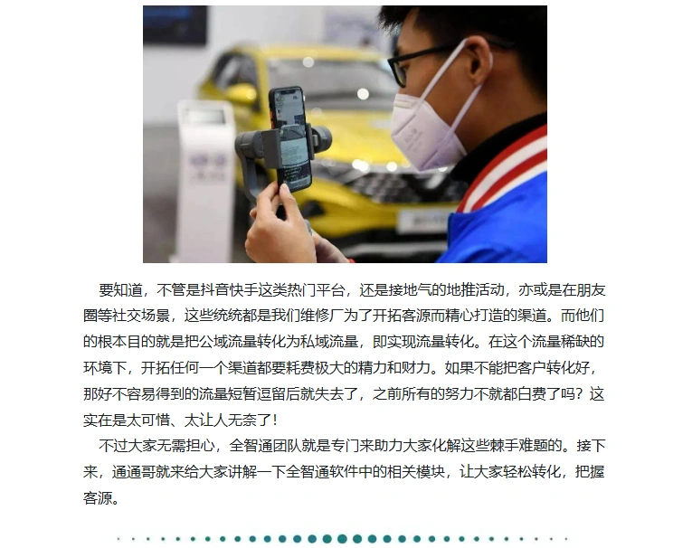 维修厂速看！这些功能太绝了，让你客户转化效率翻倍爽翻天！