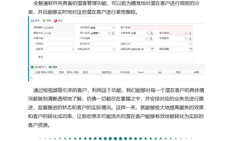 维修厂速看！这些功能太绝了，让你客户转化效率翻倍爽翻天！
