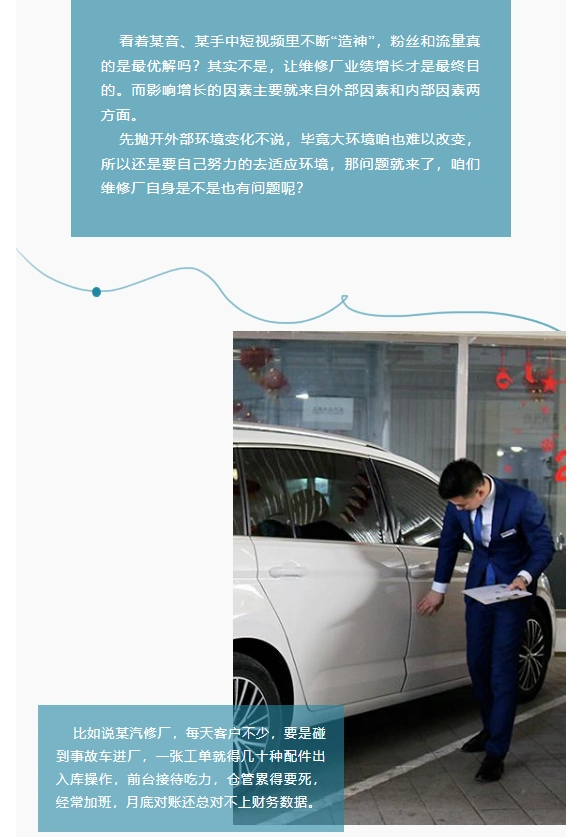 汽服门店产值增长秘籍，你必须知道！