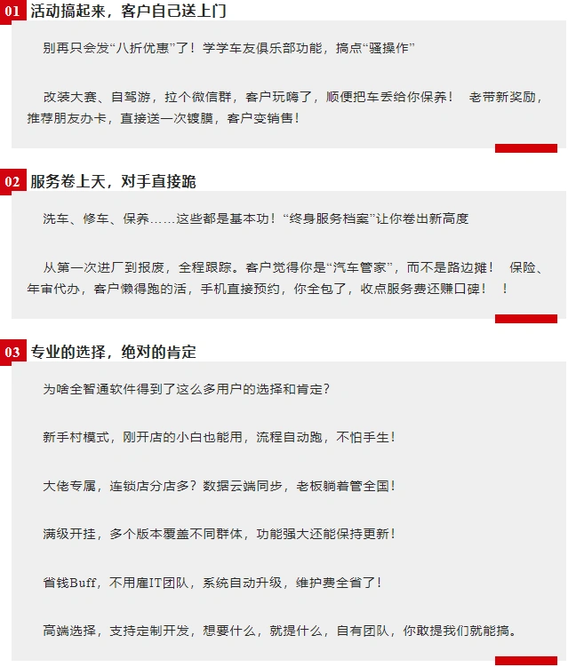 管理不头秃，营销不翻车，全智通这波操作真香！